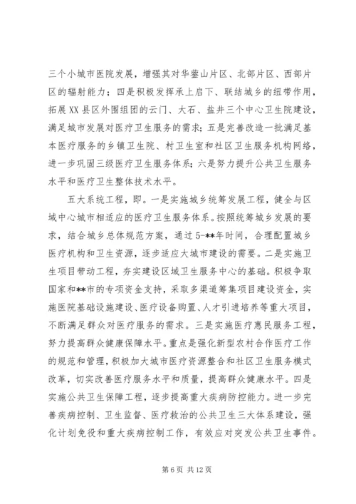 区领导卫生工作会议讲话.docx