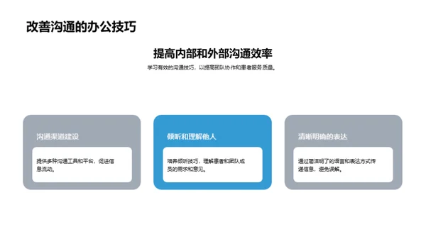 办公技巧提升医疗效率