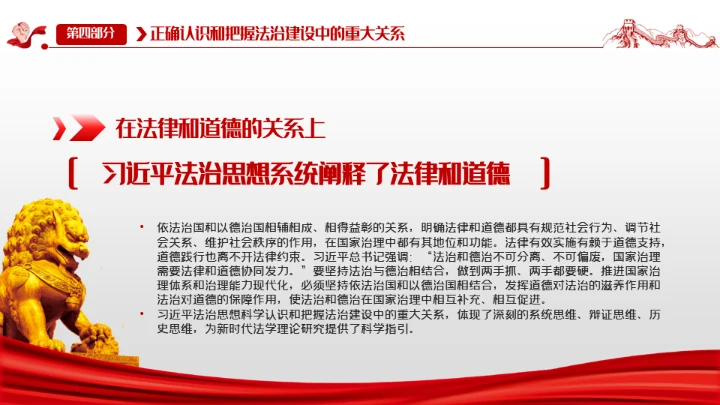 中国特色哲学社会科学法理学创新发展通用PPT模板
