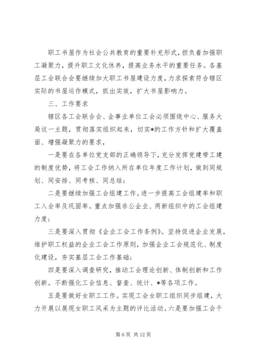 社区工会工作计划例文.docx