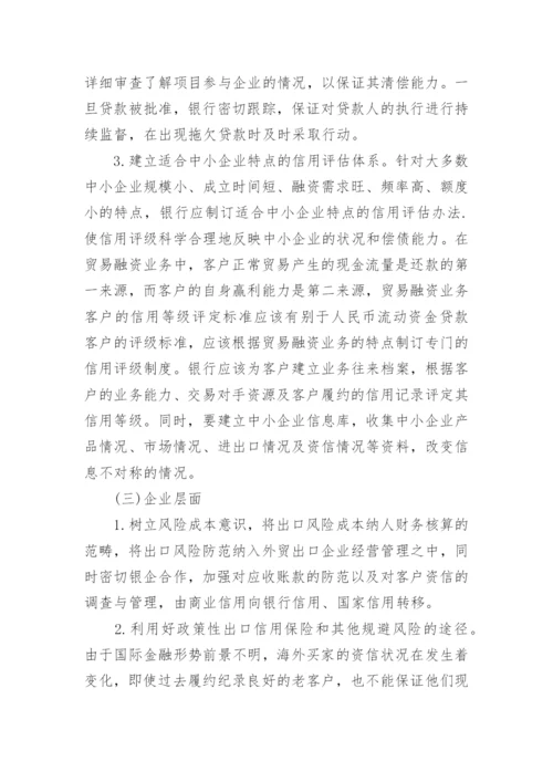 金融危机发表论文.docx