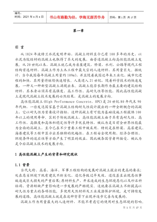 土木工程毕业论文7390304869.docx