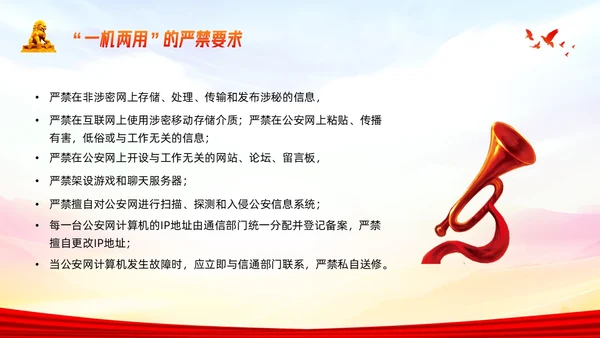 橙色简约公安消防警务系统保密培训PPT模板宣传PPT动态PP