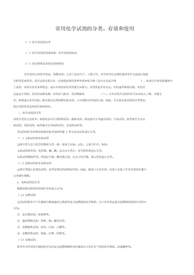 实验室试剂的分类、使用和存放