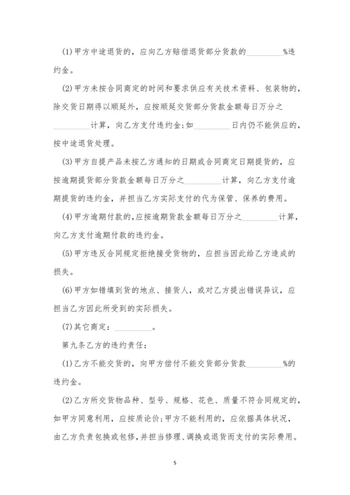 钢材购销合同简单范本.docx