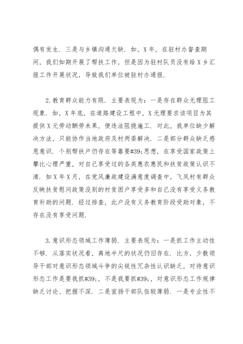被巡察党组织工作情况汇报三篇.docx