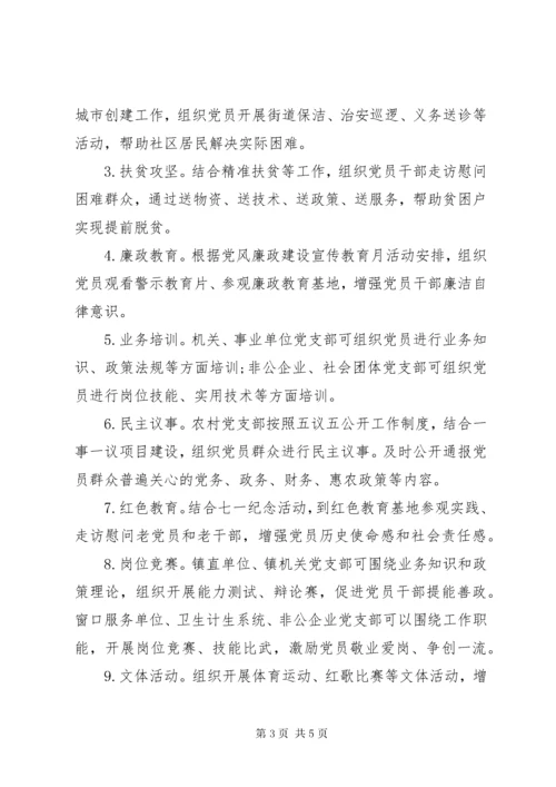党支部主题党日活动方案.docx