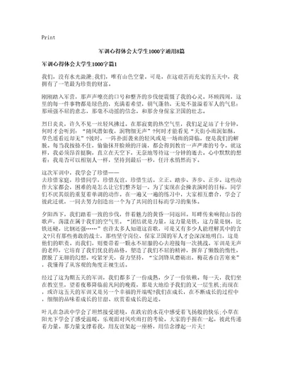 军训心得体会大学生字通用篇