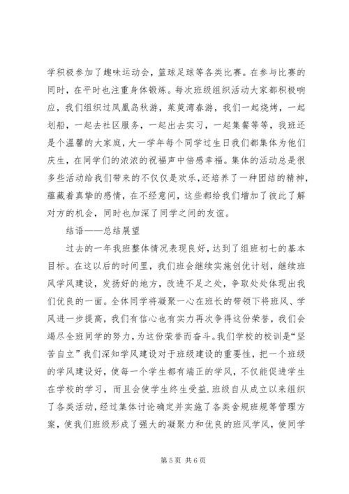 优良学风班事迹材料.docx