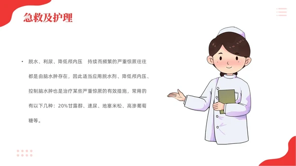 红色简约儿科急救培训急救知识PPT模板