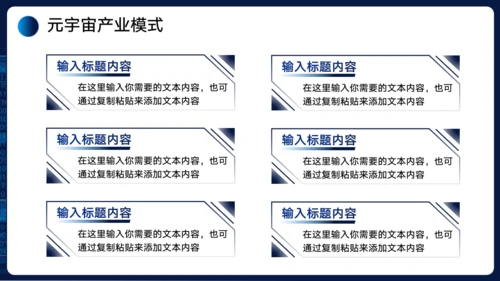 科技风元宇宙发展研究报告通用PPT模板
