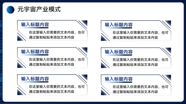 科技风元宇宙发展研究报告通用PPT模板
