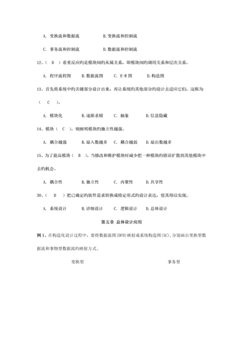 软件工程考试题.docx