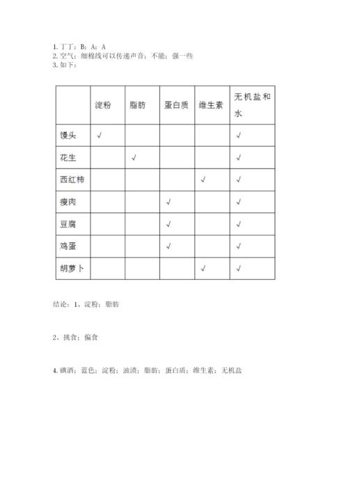 教科版四年级上册科学期末测试卷精品（实用）.docx