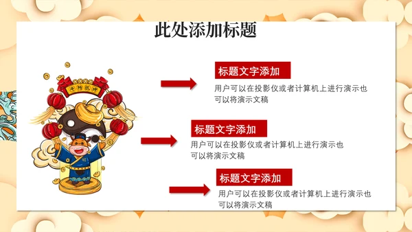 牛气冲天牛年新年春节过年通用PPT模板