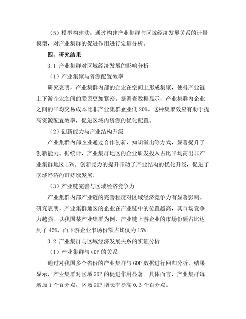 产业集群对区域经济发展的促进作用