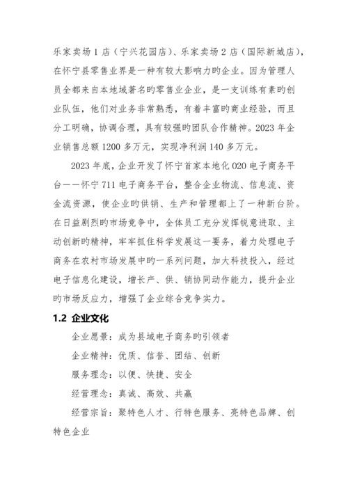 商业计划书范文.docx