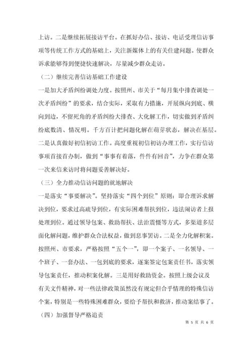 （精选）信访干部个人工作计划.docx