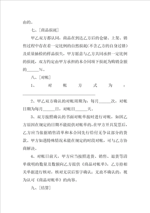 超市商品采购合同范本