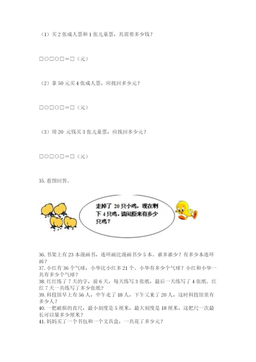 小学二年级上册数学应用题100道【模拟题】.docx