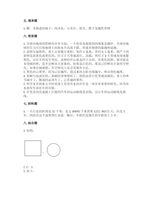 教科版三年级下册科学期末测试卷【网校专用】.docx