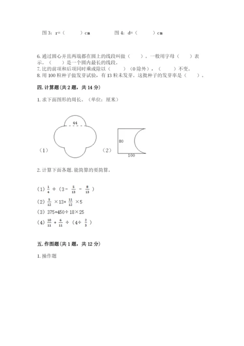 人教版六年级上册数学期末测试卷加答案解析.docx
