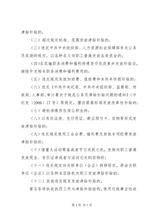 违规发放津贴补贴自查报告.docx