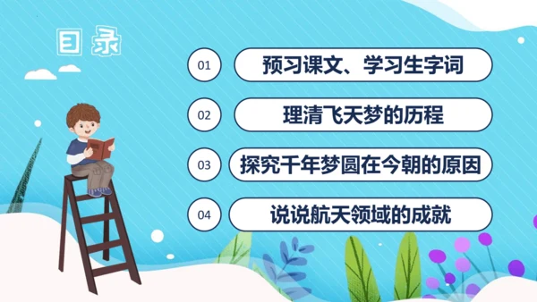 第8课 《千年梦圆在今朝》（教学课件）