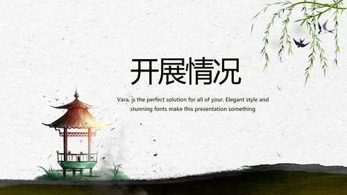 中国风徽派庭院园艺景观设计动态PPT模板