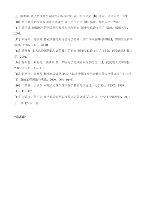 城市燃气管网安全分析体系.docx