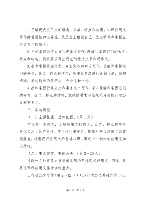 应用写作,学习计划 (2).docx