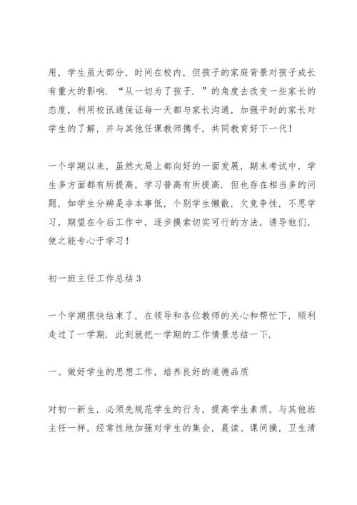 初一班主任工作总结五篇.docx