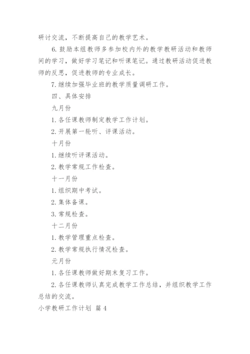 小学教研工作计划_56.docx