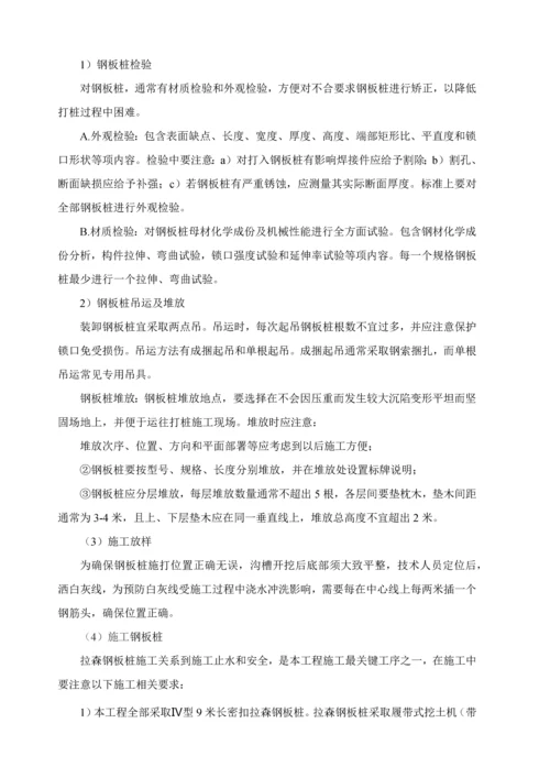 拉森钢板桩综合项目施工专项方案改.docx