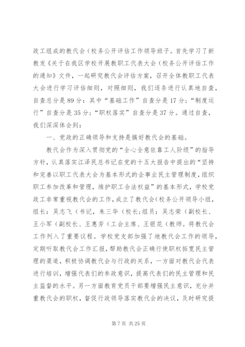 双柳街中心小学教代会实施方案.docx