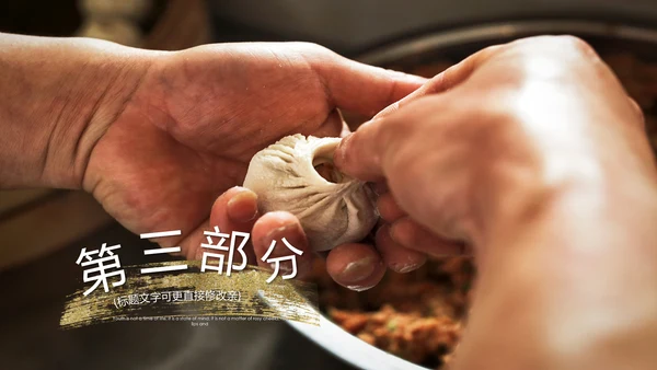 舌尖上的中国之中国美食ppt模板