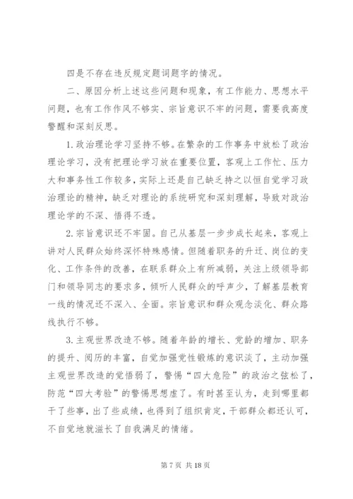 关于巡察整改个人对照检查材料资料-巡察整改个人对照材料.docx