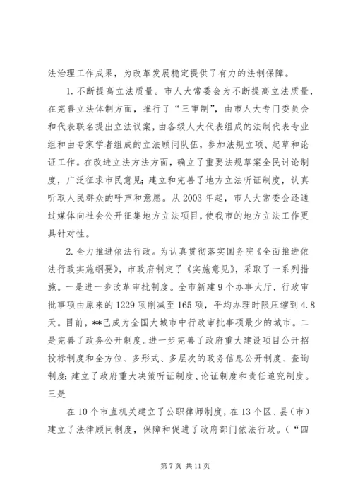 四五普法工作汇报XX市依法治理工作情况汇报.docx