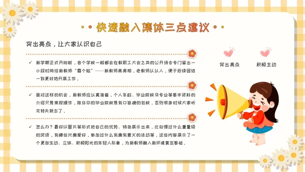 黄色卡通可爱活泼风校园新教师成长教育学习活动主题班会PPT模板新教师培训
