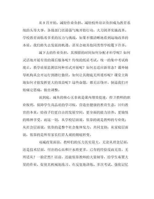 最新最新教师双减心得体会范文6篇例文