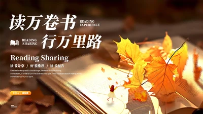 简约枫叶读书分享会阅读分享读书心得教育培训课件ppt模板