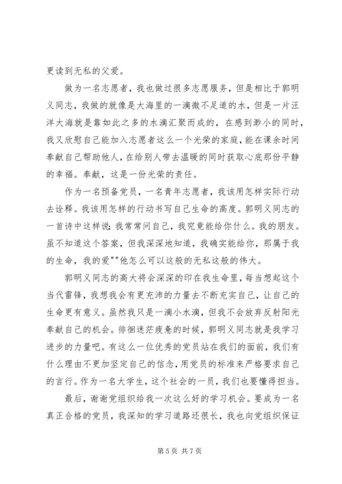 学习《百名共产党人百篇小传》心得体会学习郭明义事迹心得体会 (5).docx