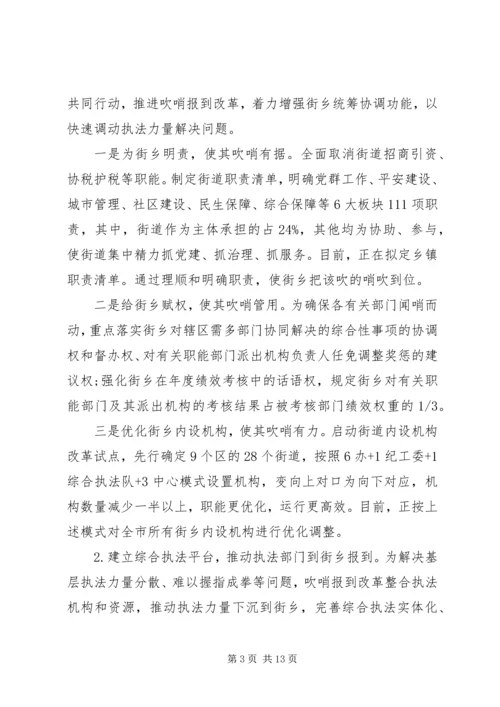 关于党建引领“街乡吹哨、部门报到”改革情况调研报告.docx
