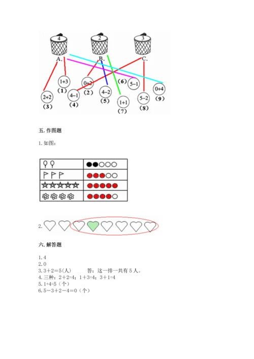 一年级上册数学期中测试卷含完整答案【全国通用】.docx