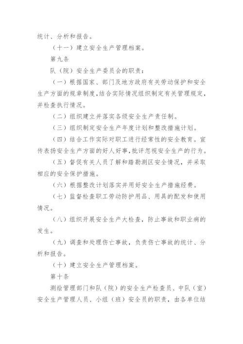 测绘公司安全生产管理制度.docx