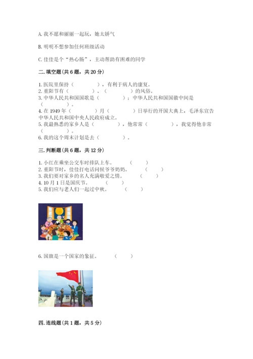 小学二年级上册道德与法治期末测试卷附完整答案（精品）.docx