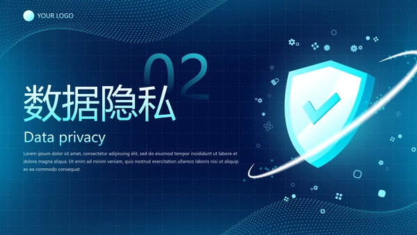 未来科技风几何网络安全主题教育PPT模板