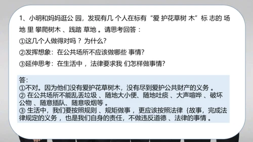 六年级道德与法治上册：第一单元 我们的守护者·总复习课件