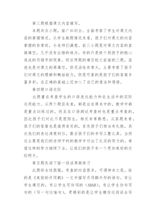 二年级下学期语文期末考试试卷分析.docx