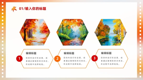 浓郁油画风你好秋天通用PPT